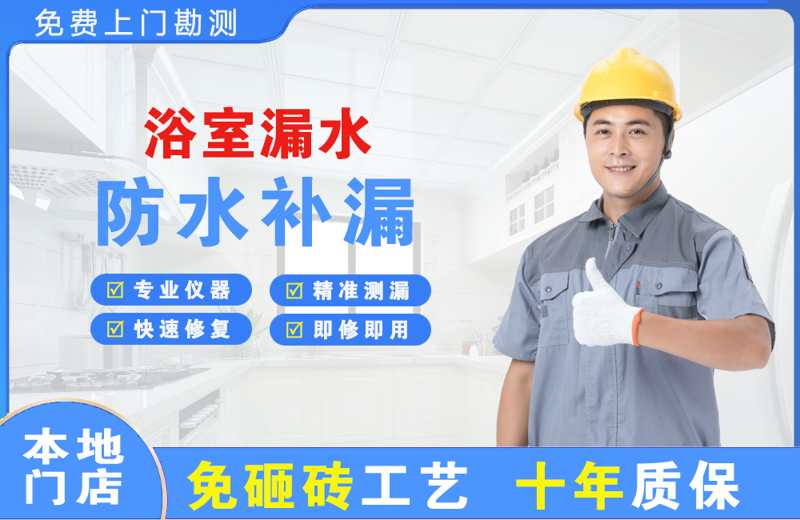 江州浴室漏水维修